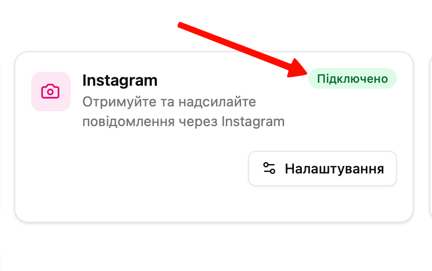 Підтвердження доступу