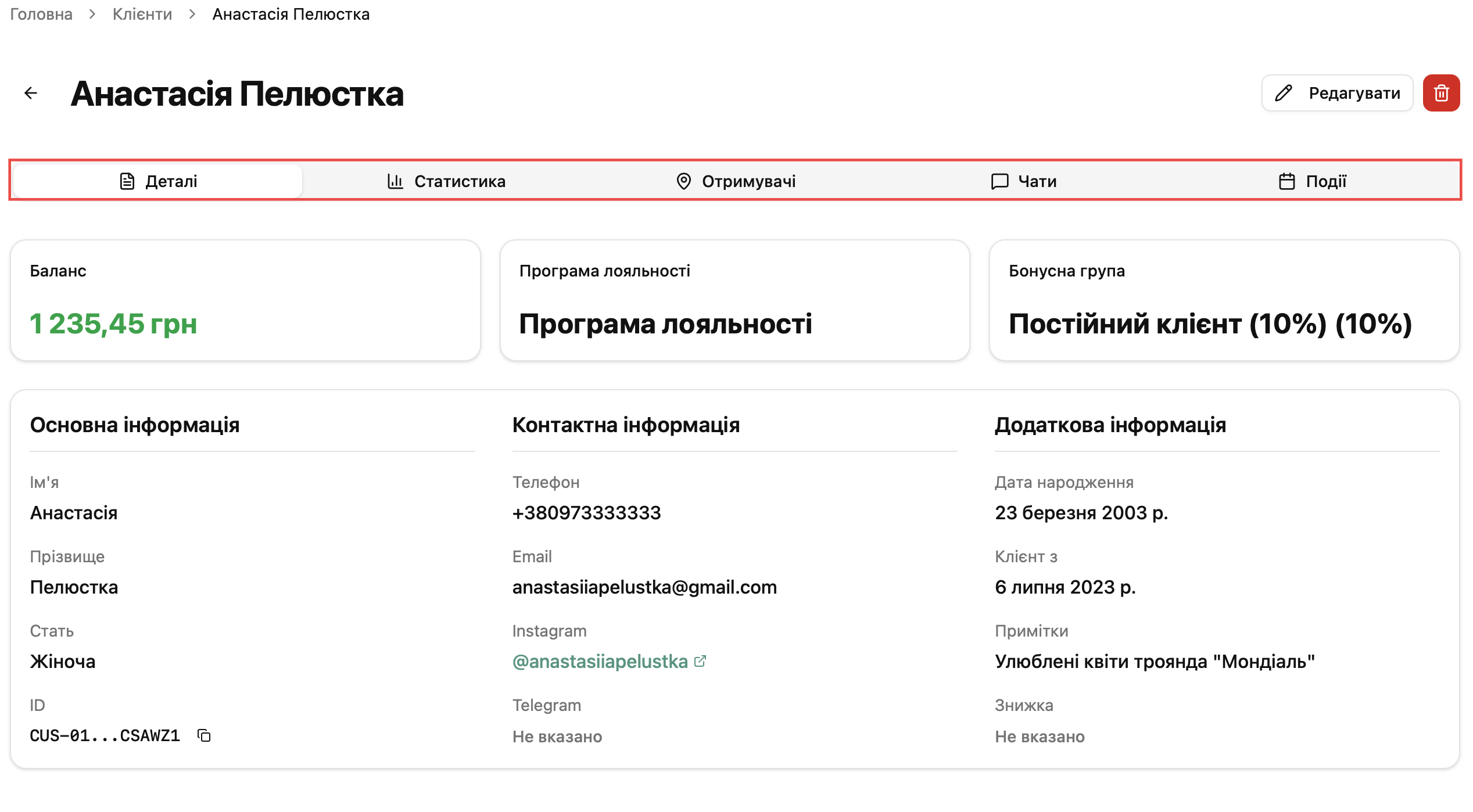 Картка клієнта