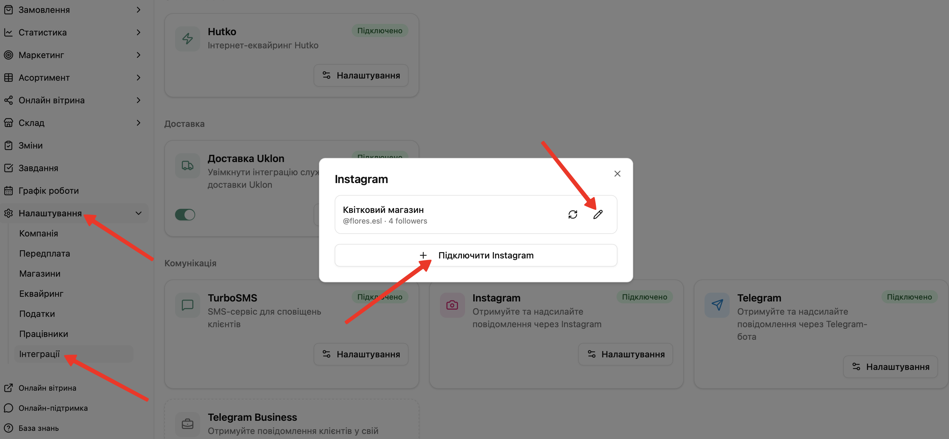 Управління акаунтом